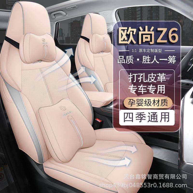 长安欧尚z6专用汽车座套四季通用全包围坐垫打孔透气皮革座椅套垫
