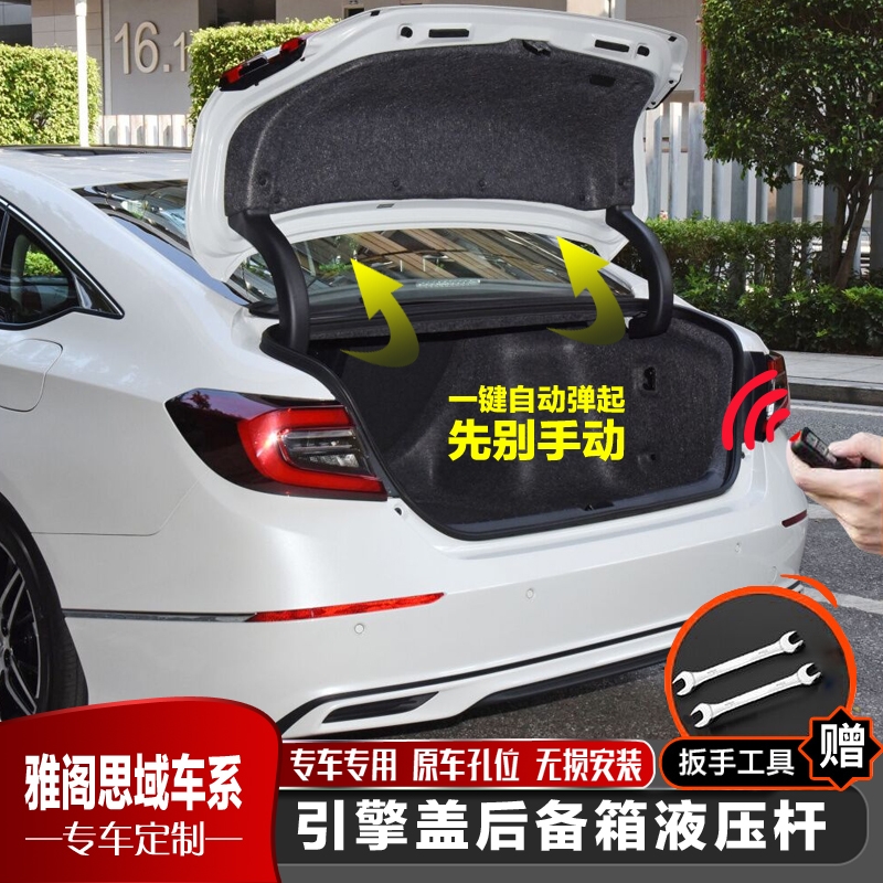 九代十代雅阁思域后备箱液压杆改装10代11代十一代型格自动弹起