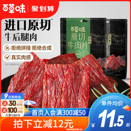 百草味原切牛肉片45g高蛋白，肉脯黑胡椒味牛肉干休闲零食网红夜宵