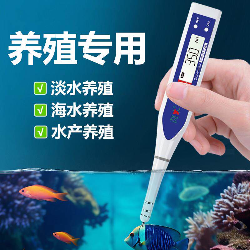 高精度盐度计海水培殖比重计水产海鲜盐度仪鱼缸测盐器海缸测盐度