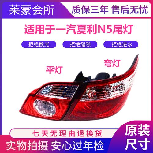 适用于 夏利N5后尾灯总成 后刹车灯倒车灯转向灯后照灯N5尾灯总成