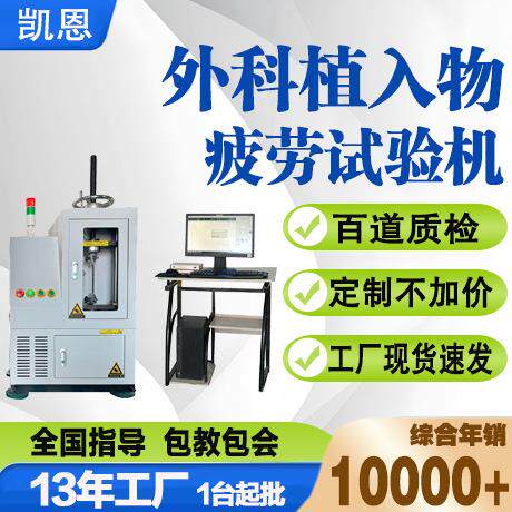 外科植入物骨科机械疲劳力学性能设备接骨板万能试验机
