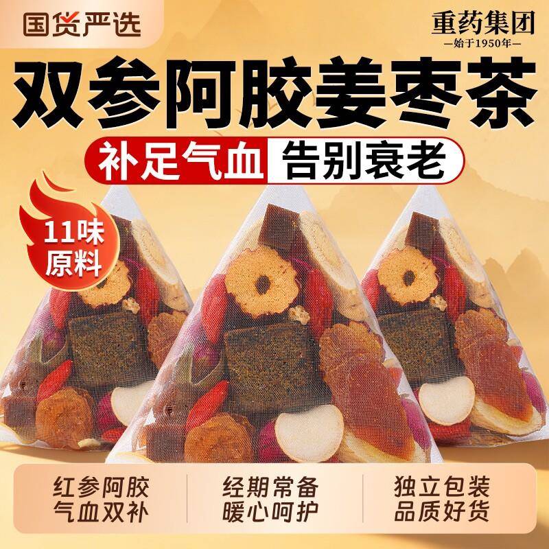 红糖姜茶人参阿胶大姨妈生姜理期官方经营店单独包装块姜枣茶正品