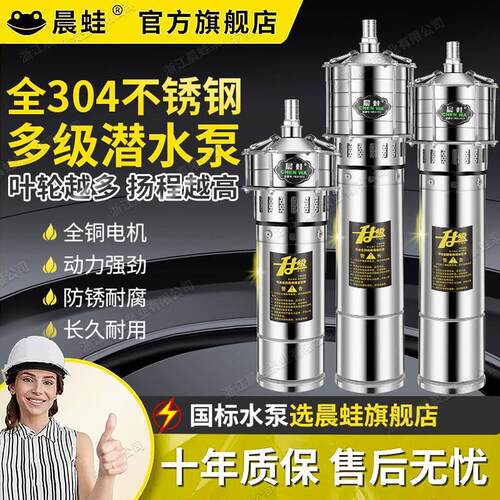 晨蛙QD多级潜水泵单相家用高扬程不锈钢高压大流量农田灌溉抽水机