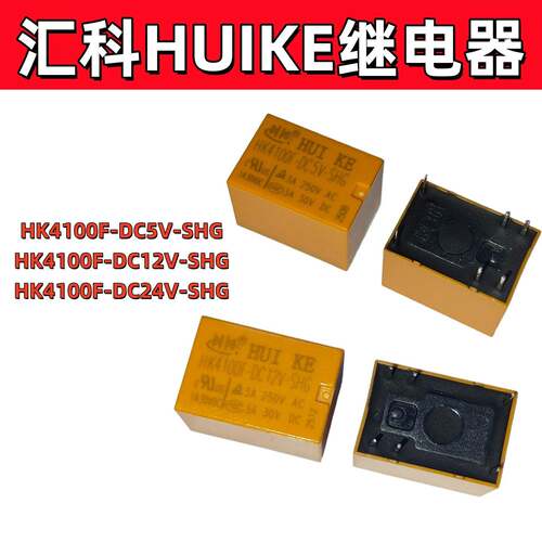HK4100F-DC5V-SHG 功率继电器 DC12V DC24V