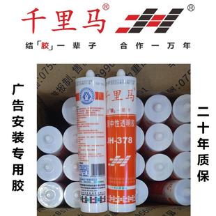 千里马378中性透明金属广告玻璃胶大板玻璃铝合金门窗粘接密封胶