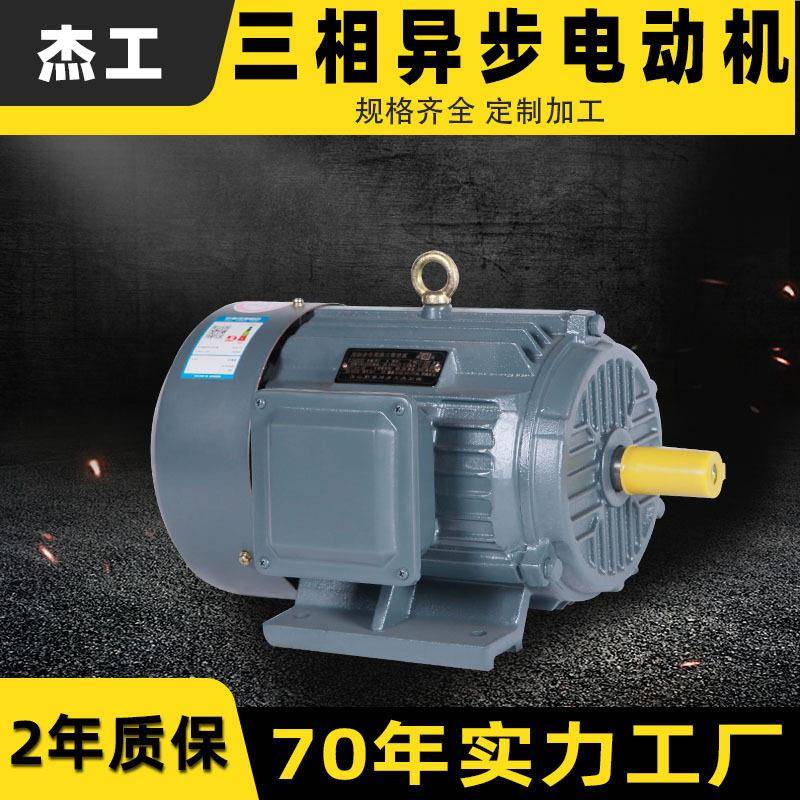 杰工YE3/YE4三相交流电机11W铁/铝壳压缩机马达三相异步电动机