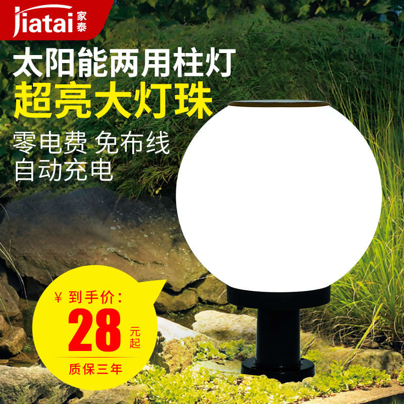 太阳能灯庭院灯户外柱头围墙庭院门柱圆球灯家用围栏防水花园别墅
