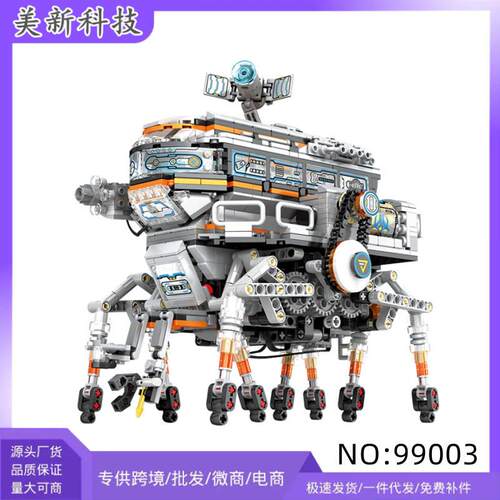 Reobrix99003太空科幻系列行走机积木模型益智拼装居家新玩具