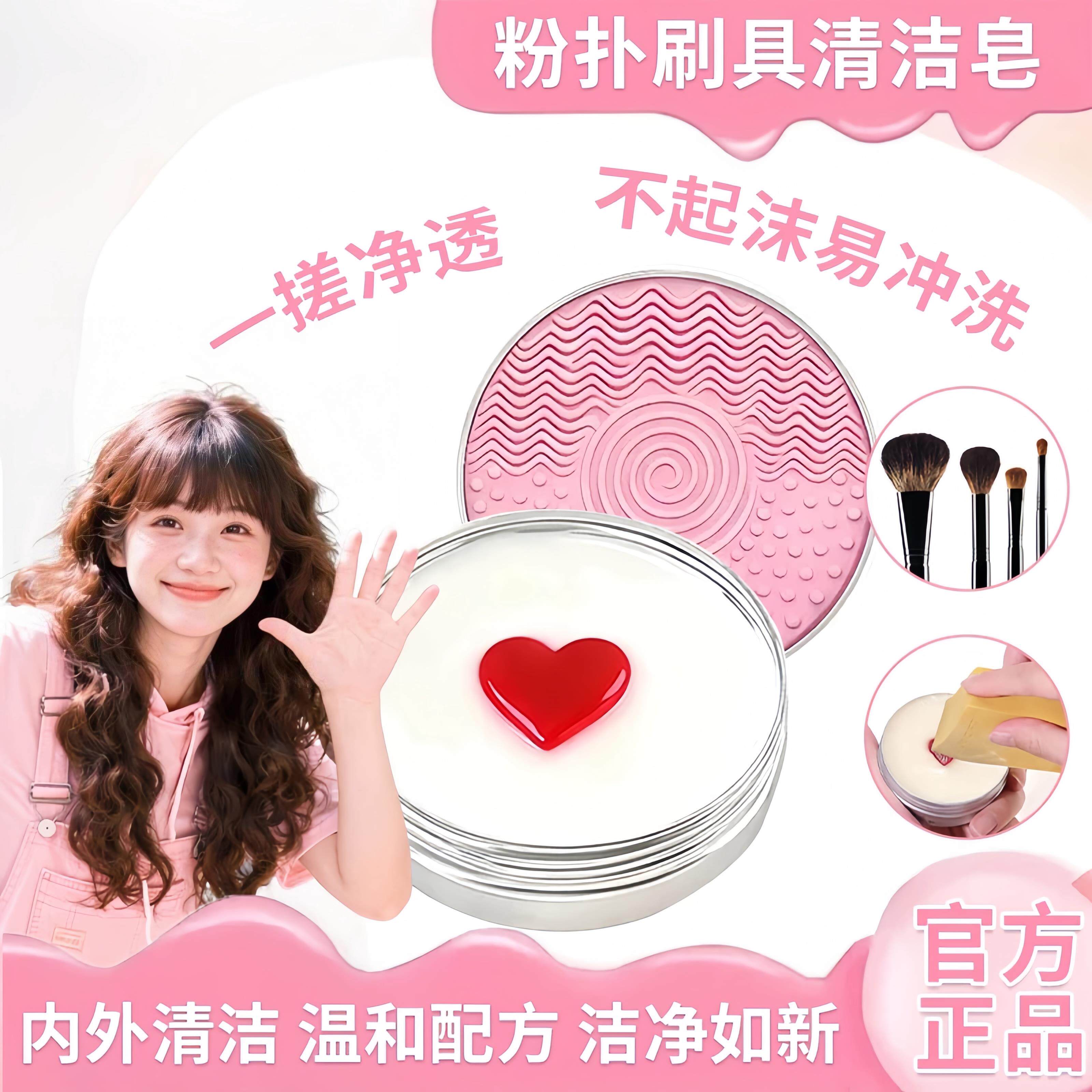 正品化妆刷清洁皁美妆工具清洗神器粉扑美妆蛋迷你便捷化妆刷洗刷