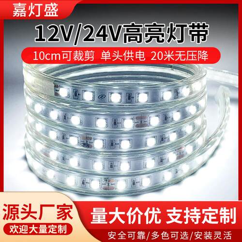 12V/24VLED灯带5050包胶户外防水底地下室工地隧道船舶照明灯带条