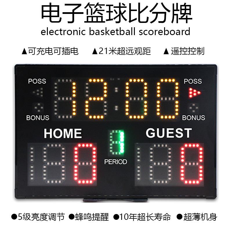 新款 多 功能LED室内运动电子比赛记分牌 移动式数字记分器计分板