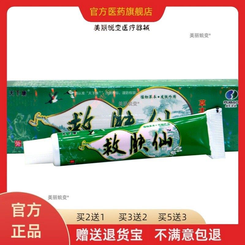 天下康救肤仙乳膏软膏江西肤宝救肤仙草本乳膏皮肤外用软乳膏正品