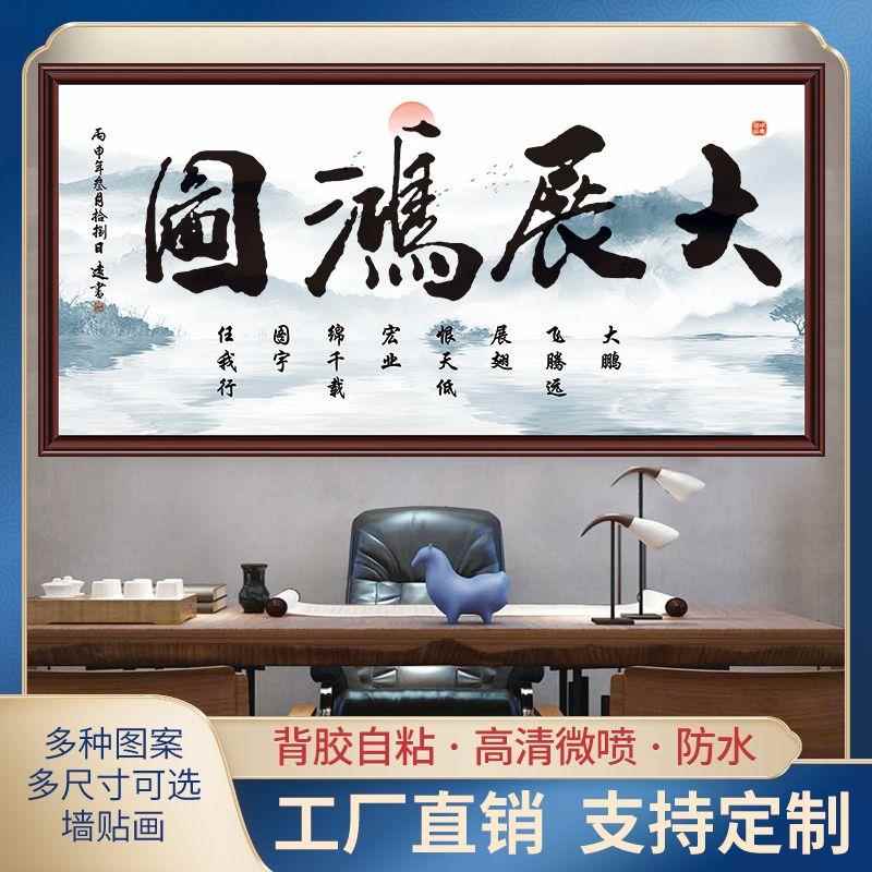 大展鸿图字画办公室墙纸自粘法励志茶室背景墙装饰画开业可定制