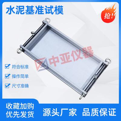 400*200*50mm水泥基准试模水泥基准试模金属试模试模