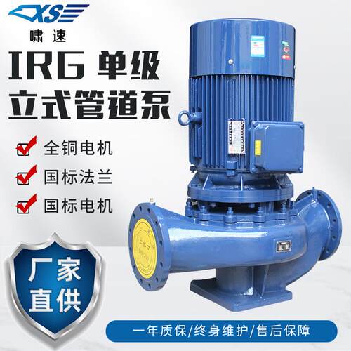 厂家直供IRG立式管道离心泵清水泵热水循环泵管路增压泵规格齐全