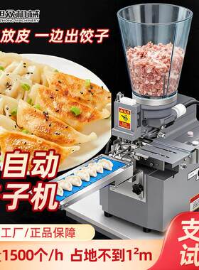 旭众半自动仿手工饺子机商用餐馆食堂水饺蒸饺煎饺多功能成型机