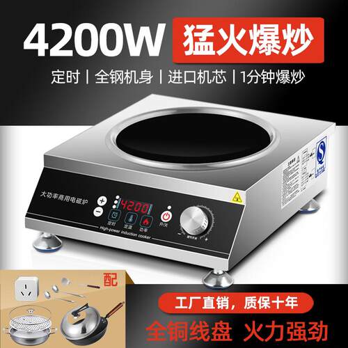 广粤明厨商用大功率电磁炉3500w凹面新款4200w炒锅5kw电炒灶