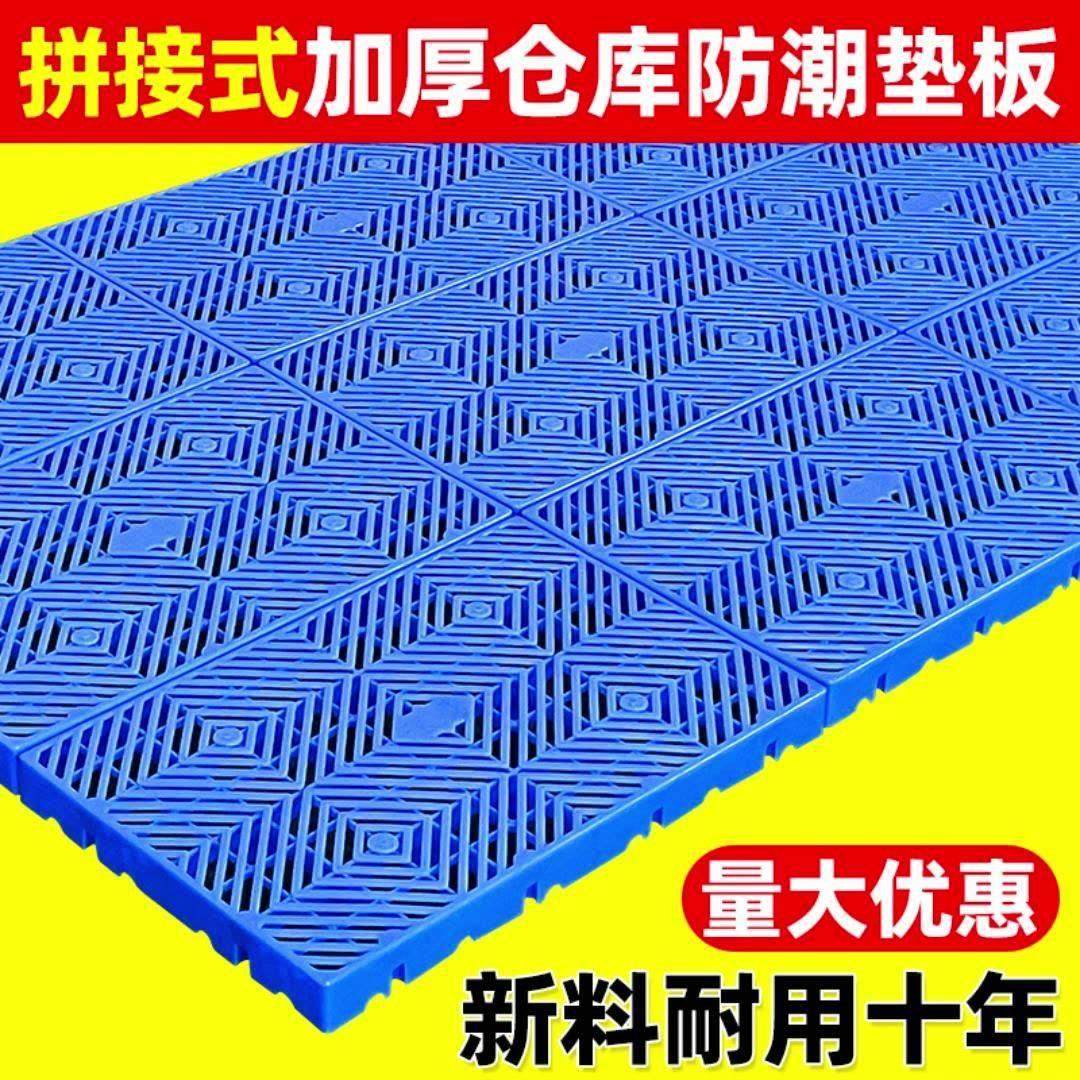 防潮板塑料垫板托板仓库地垫加厚硬托盘家用网格板超市冷库地台板,商业/办公家具,仓储货架,淘宝优惠券,粉丝福利购,淘宝优惠卷