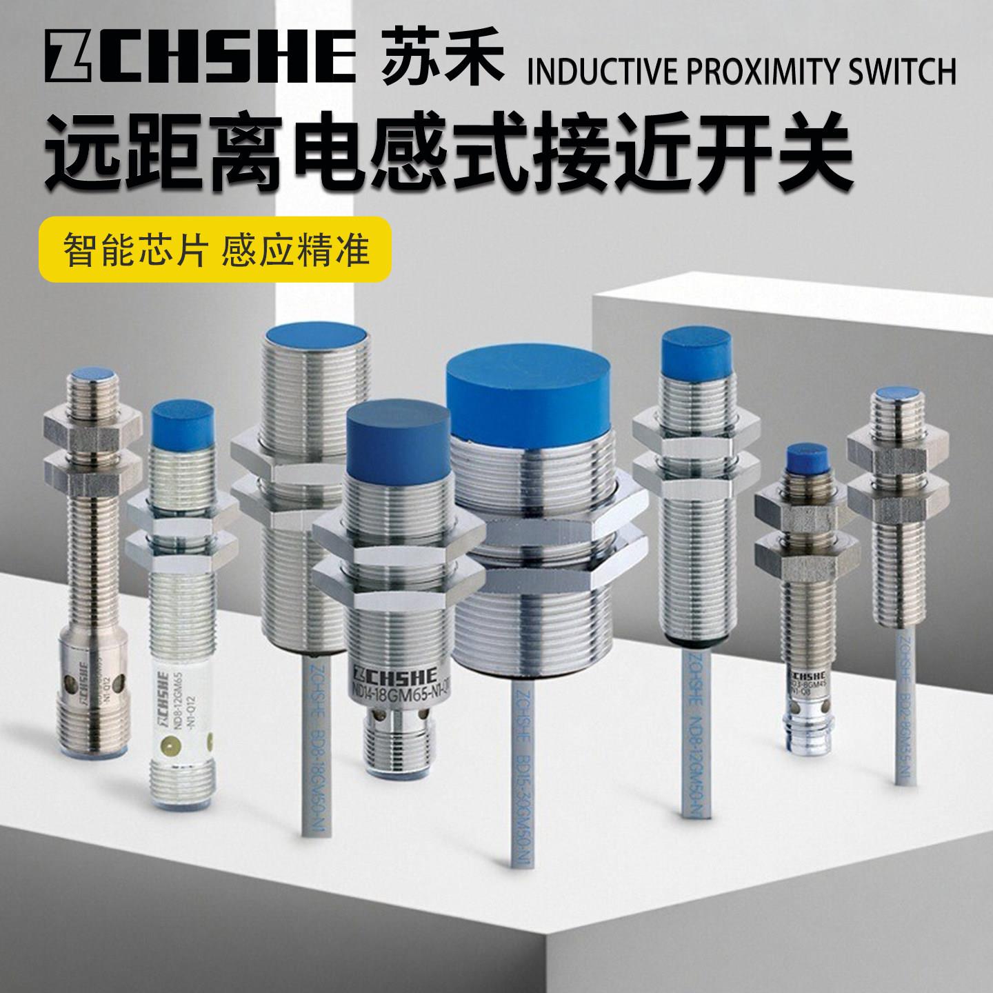 苏禾远距离接近开关电感式三线24V金属双倍感应NPN常开插件传感器
