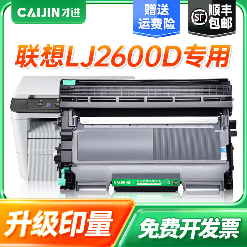 才进适用联想LJ2600D粉盒打印机硒鼓墨盒易加粉鼓架LJ2650DN碳粉