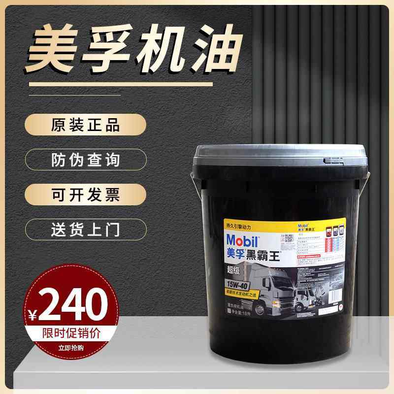 美孚黑霸王柴油机油20W50夏季15w40货车农用车发动机机油18升正品,工业油品/胶粘/化学/实验室用品,工业润滑油,淘宝优惠券,粉丝福利购,淘宝优惠卷