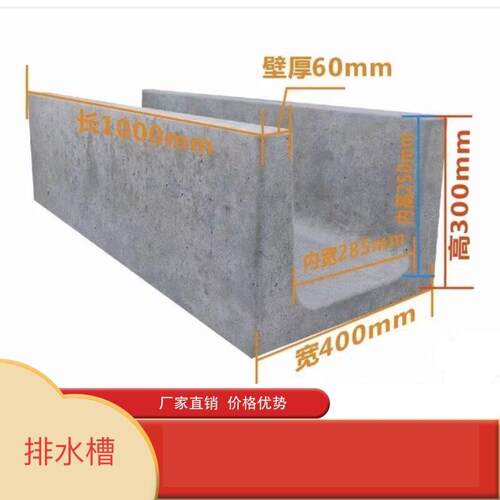 U形水槽混凝土预制厂家直供U型排水沟c槽水泥流水槽水泥盖板