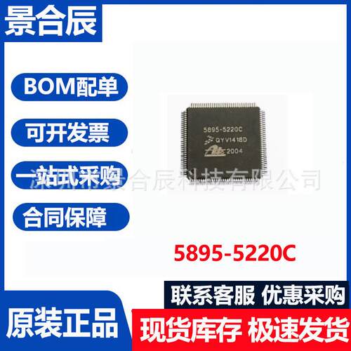 直拍价5895-5220C封装QFP-128汽车电脑板芯片驱动器接收器