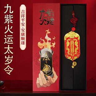 2026丙午马年九紫火太岁镇守令车挂 彩绘滴油镀金工艺