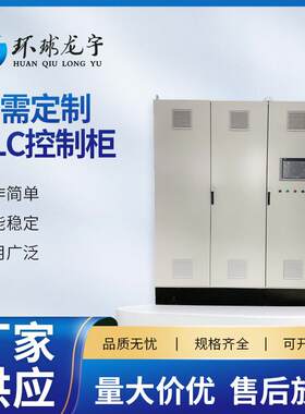 PLC控制柜变频自动化成套系统不锈钢编程水泵防爆控制柜厂家直供