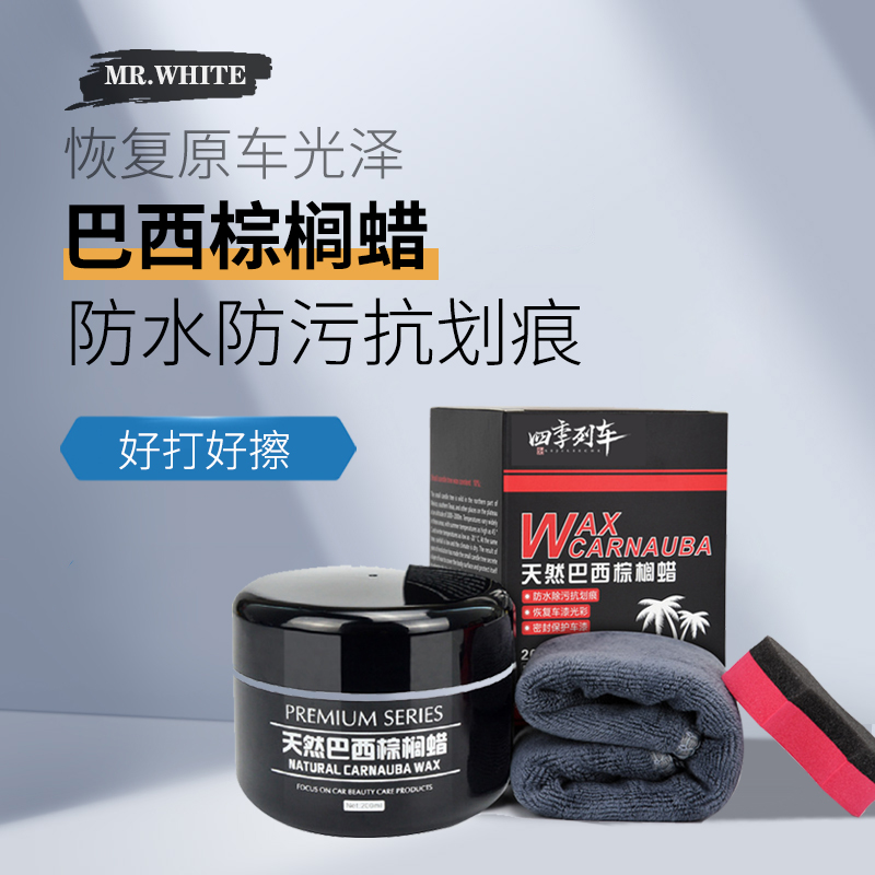 巴西棕榈蜡黑色白色车专用养护上光通用打蜡汽车腊保养镀膜镀晶蜡