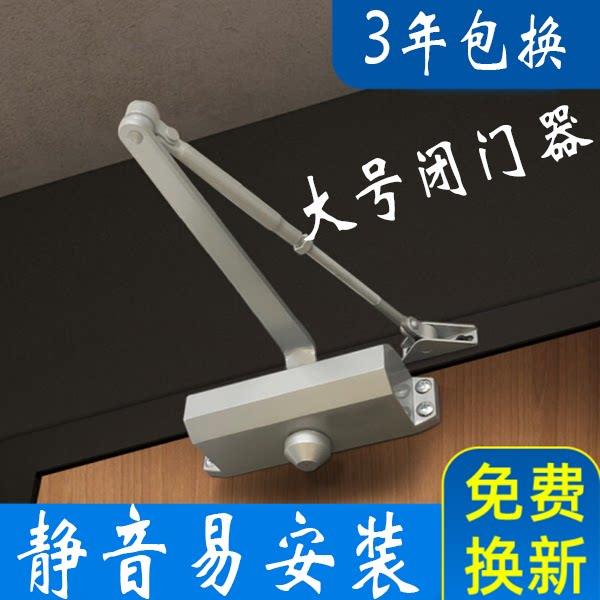 大号闭门器液压缓冲自动关门器家用拉门卧室房门简易顺位