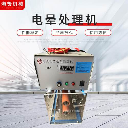 厂家供应电晕处理600mm塑料薄膜电晕处理机印刷薄膜表面电晕处理