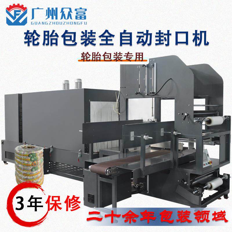 电动车摩托车轮胎包膜热收缩一体机器小轿车轮胎缠绕捆扎封口机械