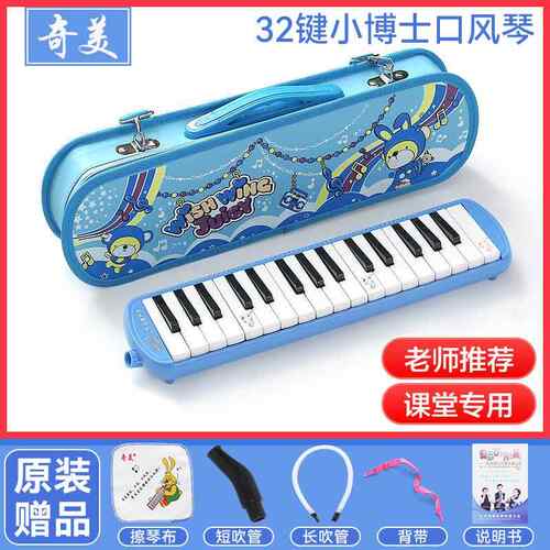正品奇美口风小琴37键32小学生专用初中生学专儿业口键吹琴乐器童