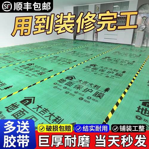 地板加厚装修保护膜木地板地砖地面家装耐磨防潮防尘铺地地膜