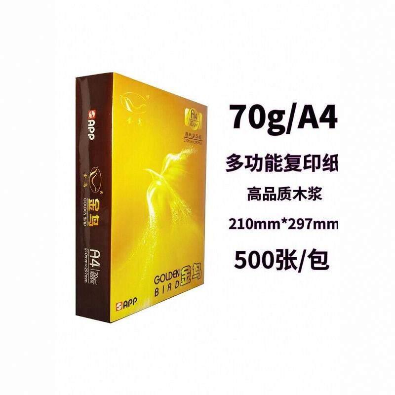 70克金鸟a4纸考试专用草稿纸正品加厚80克a3试卷纸打印纸整箱开票