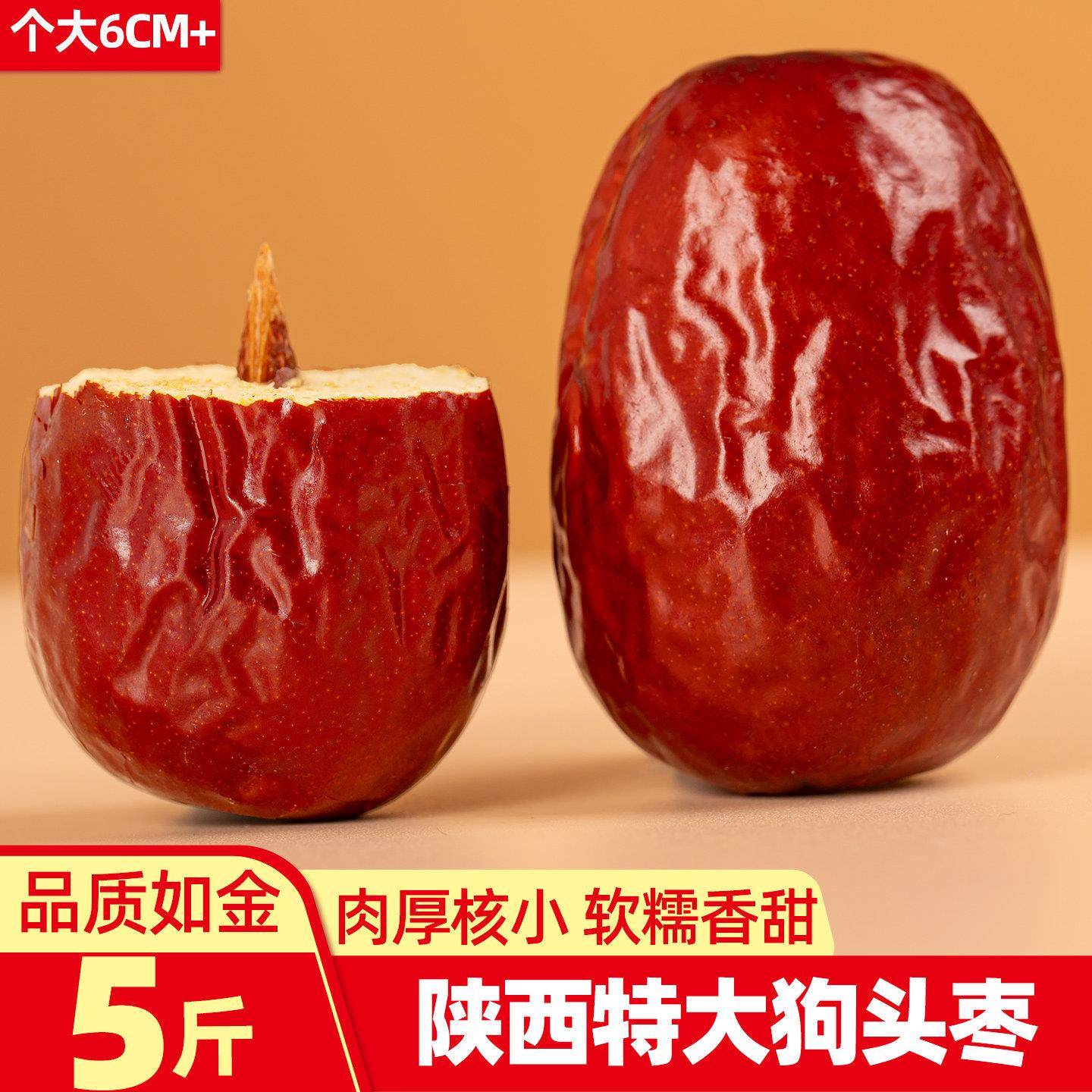 延安狗头枣正宗陕西大枣陕北红枣西安特产干货送礼零食非特级枣子