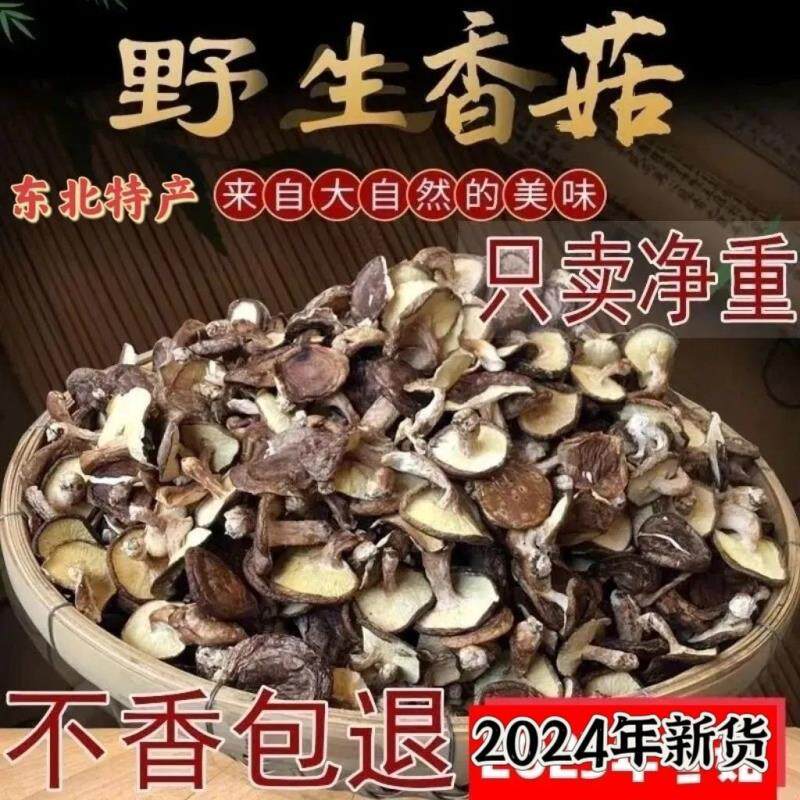 东北小香菇小个干货庆元香菇干冬菇野生干菇干货馅料油面菇