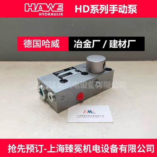 德国哈威HD13AS-350手动泵HAWE液压泵