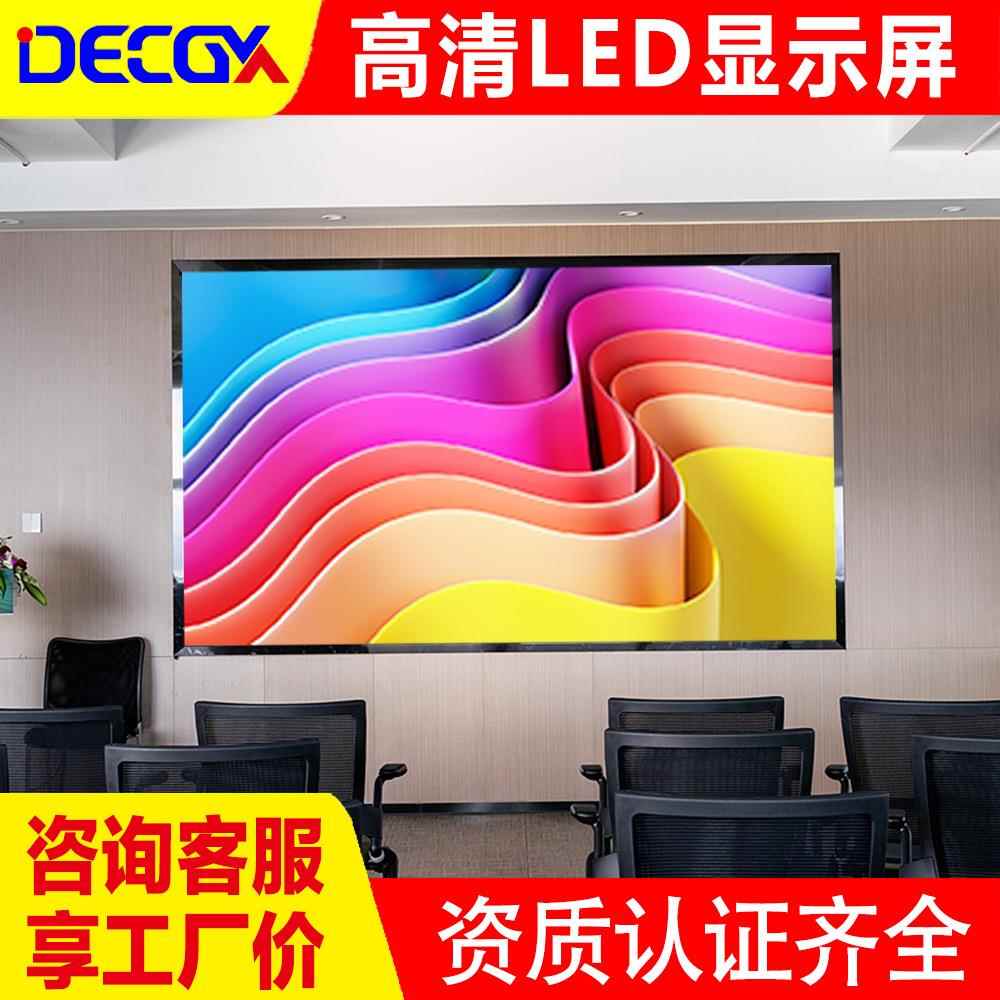 会议室显示屏室内全彩P2屏幕LED显示屏led电子屏直播间背景显示屏