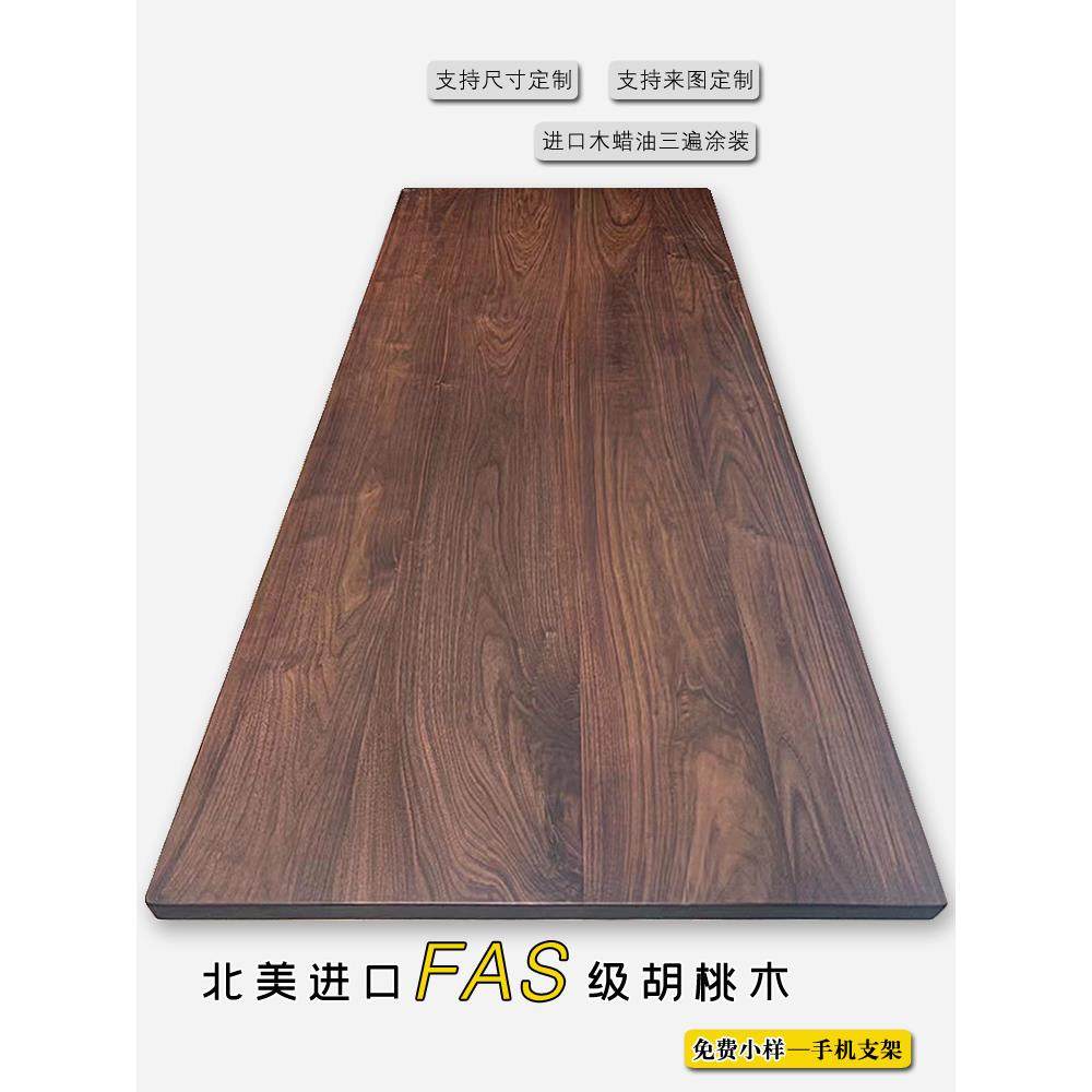 北美黑胡桃樱桃木灰木餐桌台面板实木桌吧茶几可调桌定制