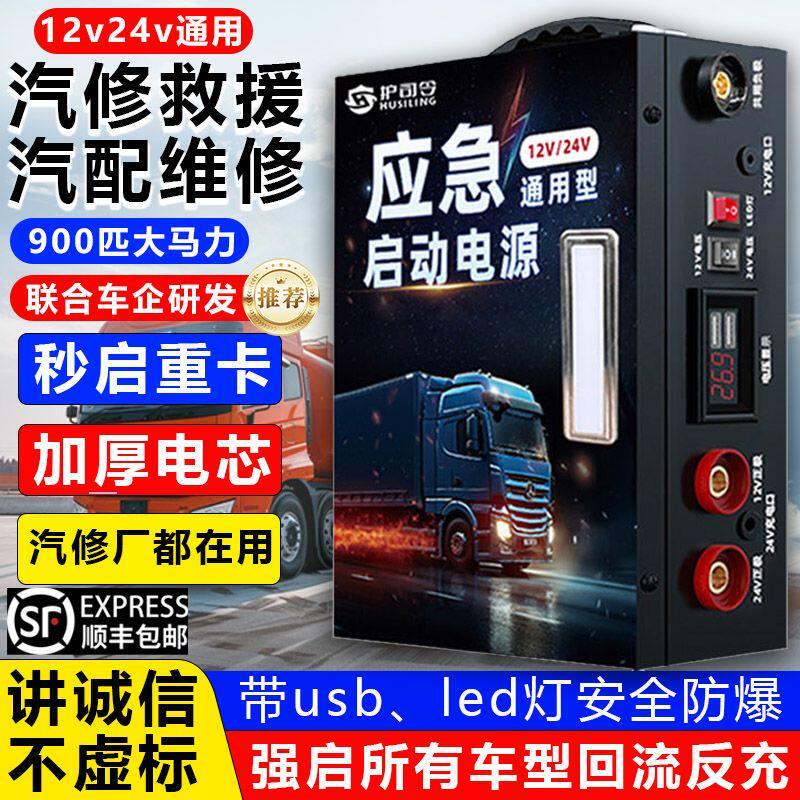 汽车应急启动电源900马力大容量12V24V搭电强启搭火电瓶9000A大