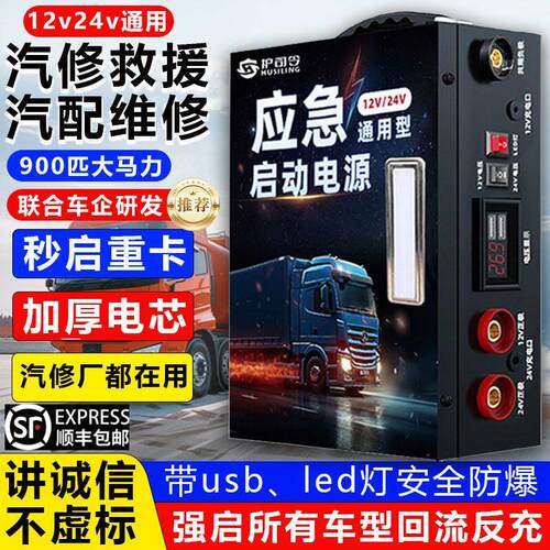 汽车应急启动电源900马力大容量12V24V搭电强启搭火电瓶9000A大