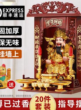 财神爷摆件家用客厅招财文财神供奉套装店铺办公室开 业关公武财