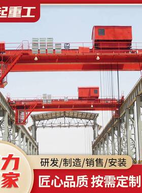 冶金车间仓库起重设备双梁行车机械制造双梁天车双梁桥式起重机
