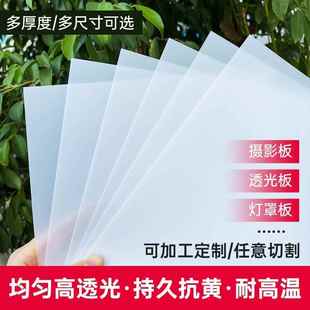 白色磨砂透光PP散光灯箱塑料板扩散板LED灯光灯罩片遮挡板垫板