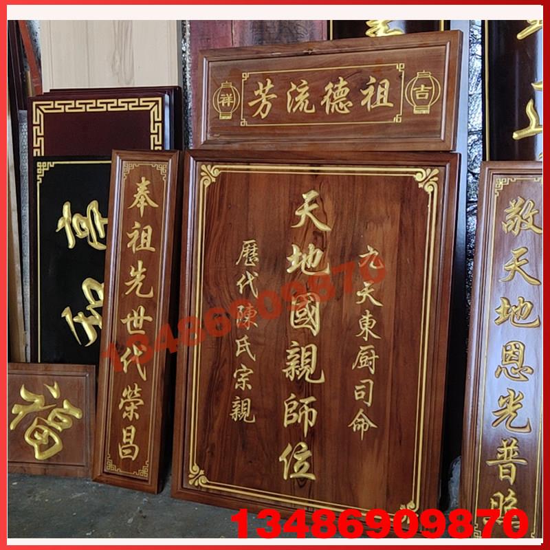 实木天地国亲师位香火牌位祖德流芳神位寺庙祠堂奉供定做堂屋神牌