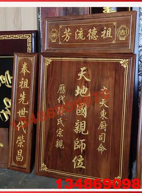 实木天地国亲师位香火牌位祖德流芳神位寺庙祠堂奉供定做堂屋神牌