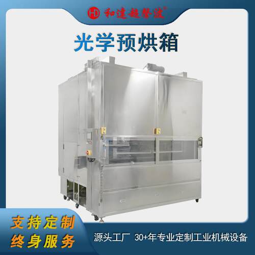 光学预烘箱工业恒温玻璃眼镜镜片烤箱烘干机定做专业厂家直供
